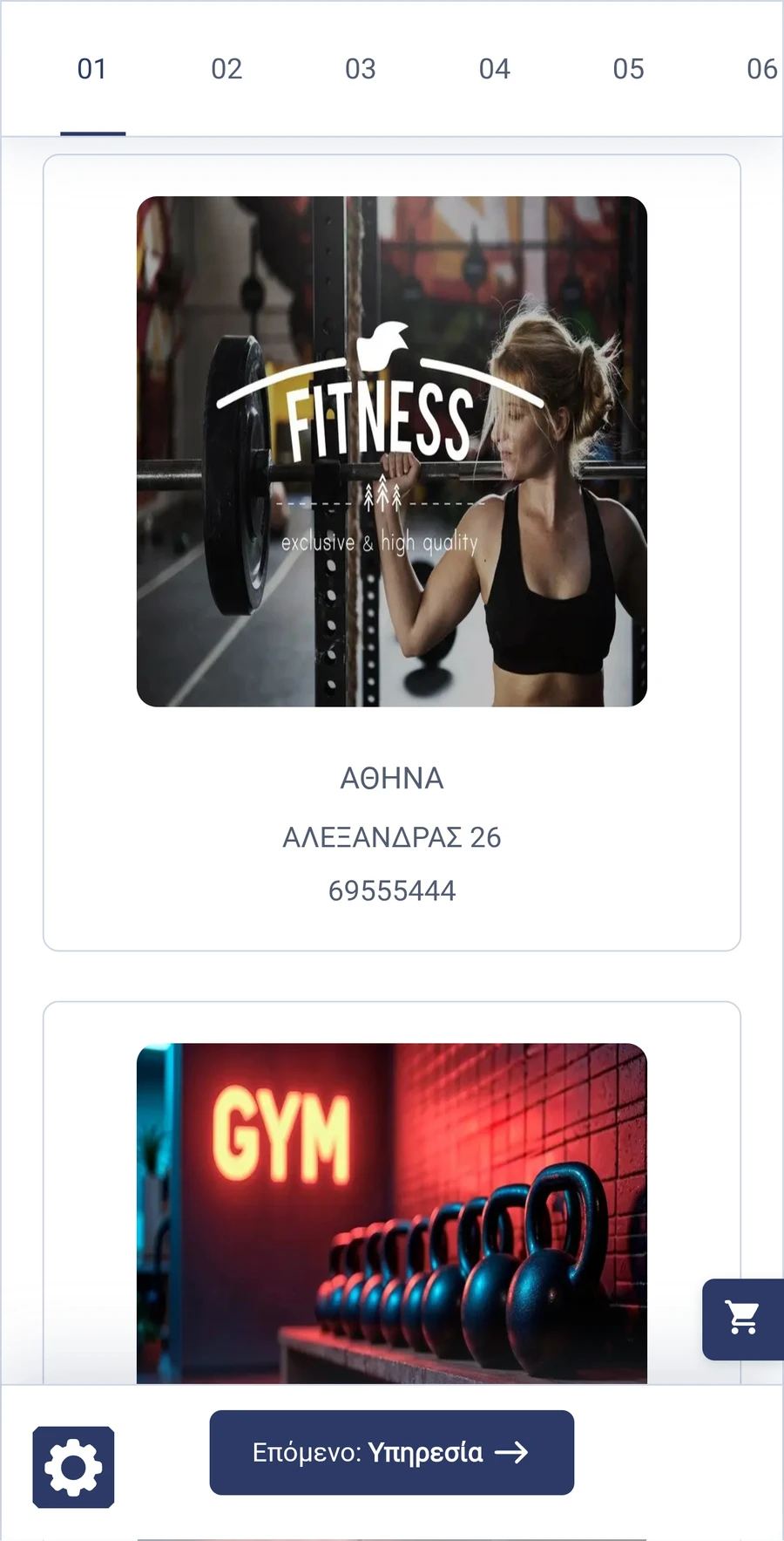 Οθόνη επιλογής καταστήματος στο app της Bookd