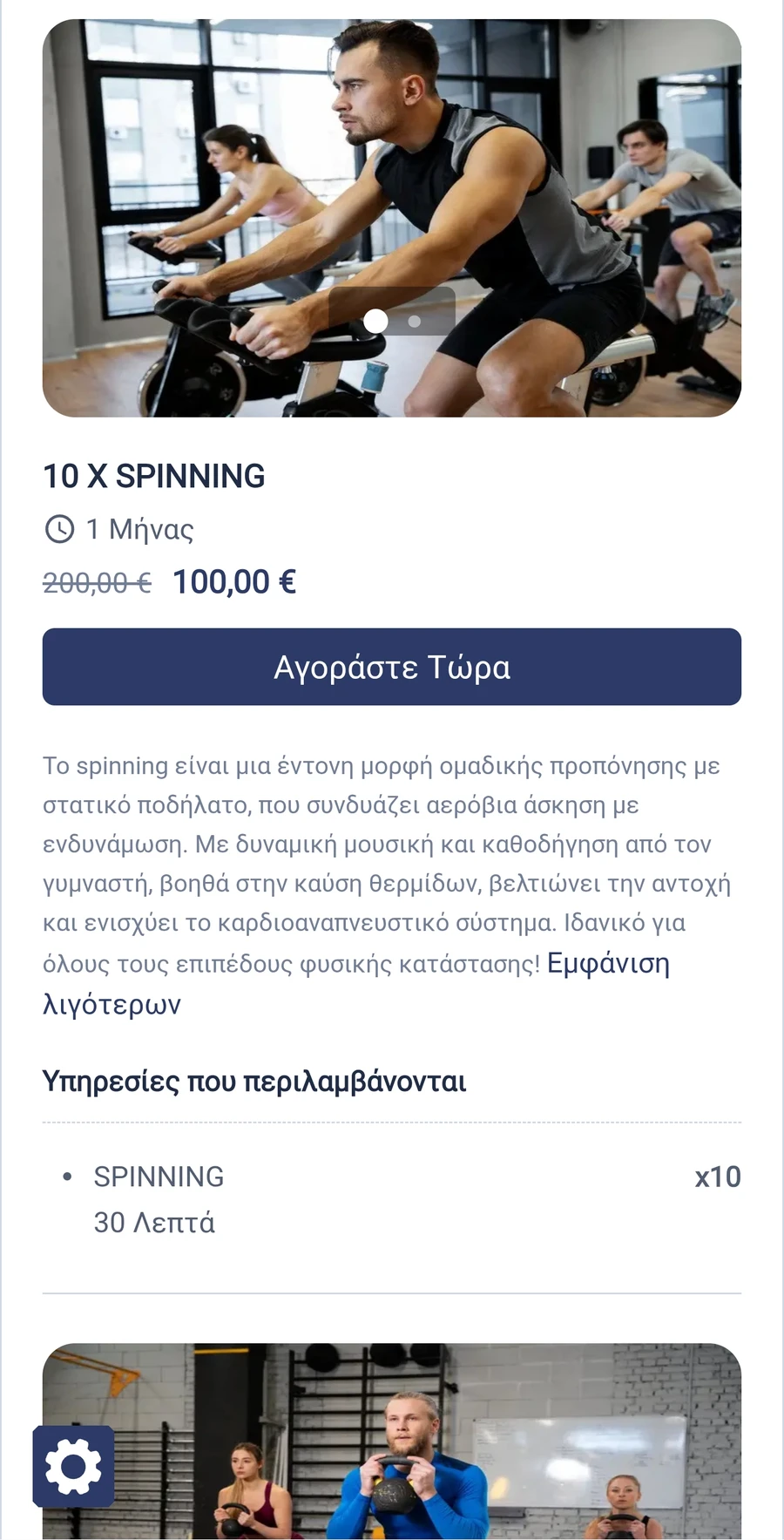 Παρουσίαση πακέτου spinning και των υπηρεσιών που περιλαμβάνει