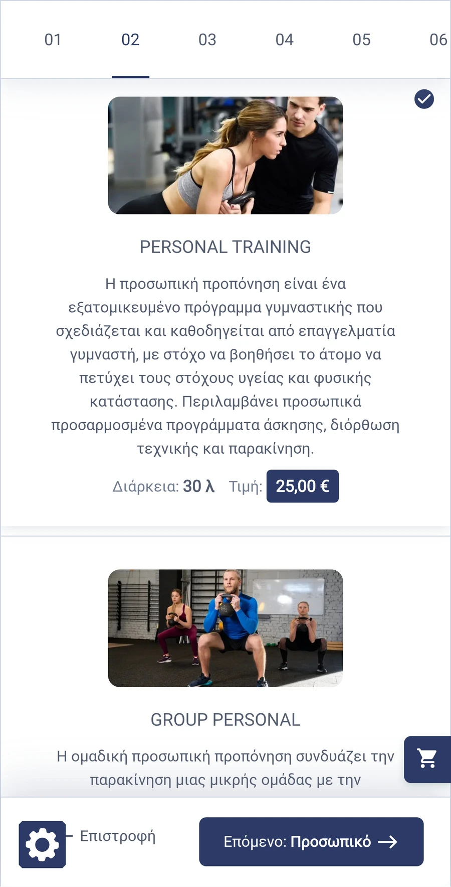 Λίστα υπηρεσιών personal training με διάρκεια και τιμή